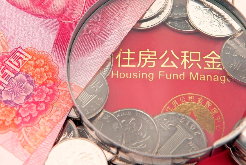 宜春离职怎么把住房公积金取出来（离职了怎么把公积金全部取出来吗）